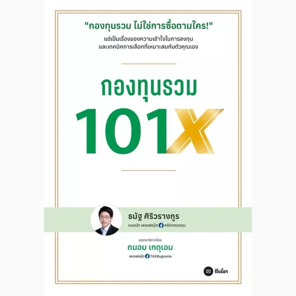 จัดพอร์ตลงทุน กองทุนรวม